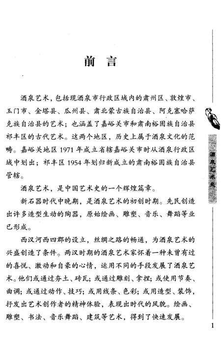 《酒泉艺术史》.pdf电子版_甘肃省志预览图4