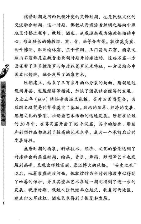 《酒泉艺术史》.pdf电子版_甘肃省志预览图5