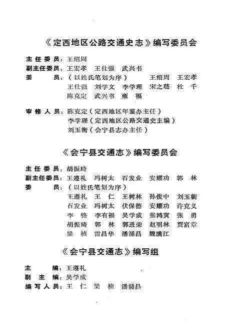 《会宁县交通志》.pdf电子版_甘肃省志预览图3