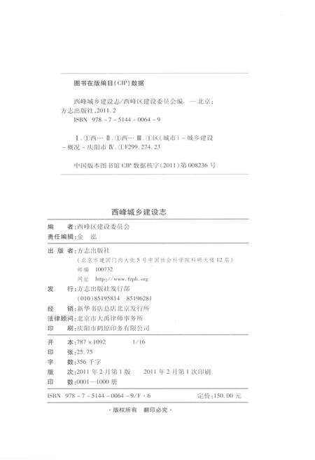 《西峰城乡建设志》.pdf电子版_甘肃省志预览图3