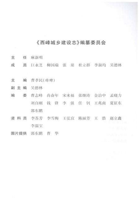 《西峰城乡建设志》.pdf电子版_甘肃省志预览图4