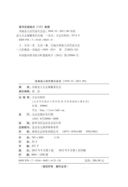 《舟曲县人民代表大会志1949.10-2011.09》.pdf电子版_甘肃省志预览图3