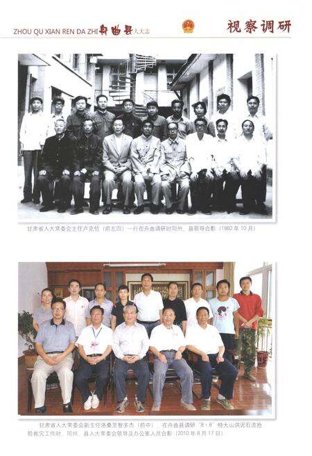 《舟曲县人民代表大会志1949.10-2011.09》.pdf电子版_甘肃省志预览图5