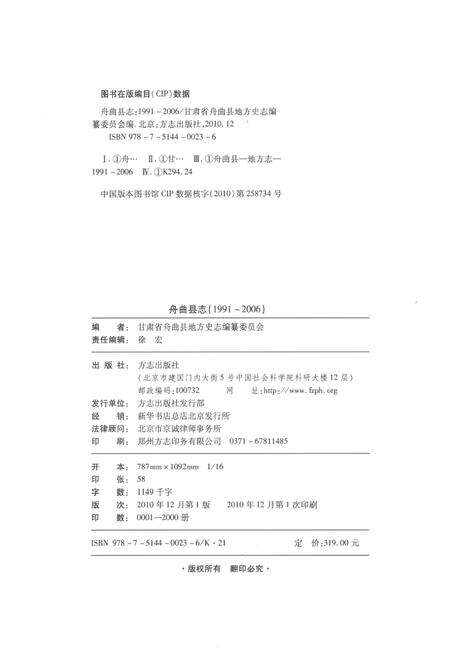 《舟曲县志（1991-2006)》.pdf电子版_甘肃省志预览图3