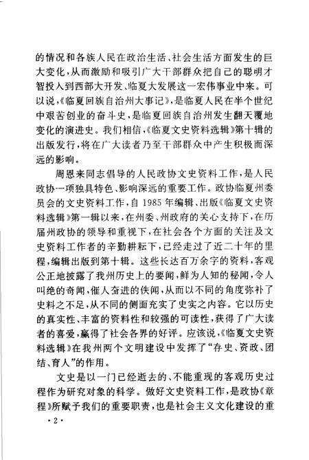 《临夏文史资料选辑  第10辑  临夏回族自治州大事记  1949年-2000年》.pdf电子版_甘肃省志预览图4