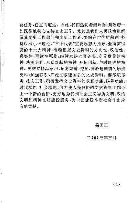 《临夏文史资料选辑  第10辑  临夏回族自治州大事记  1949年-2000年》.pdf电子版_甘肃省志预览图5