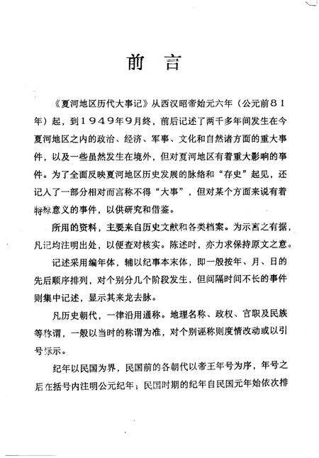 《夏河地区历代大事记》.pdf电子版_甘肃省志预览图2