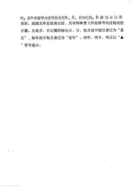 《夏河地区历代大事记》.pdf电子版_甘肃省志预览图3