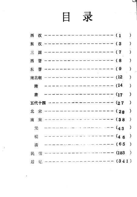 《夏河地区历代大事记》.pdf电子版_甘肃省志预览图4