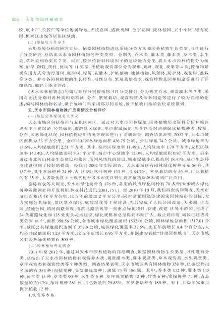 《天水市园林植物志》.pdf电子版_甘肃省志预览图4