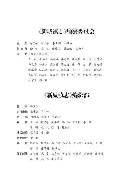 《新城镇志》.pdf电子版_甘肃省志预览图2