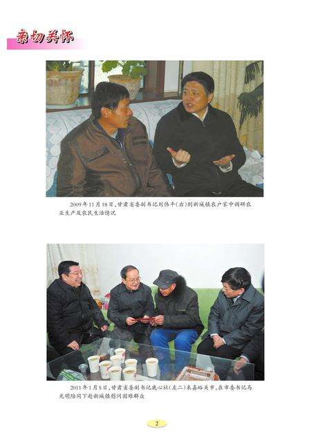 《新城镇志》.pdf电子版_甘肃省志预览图4