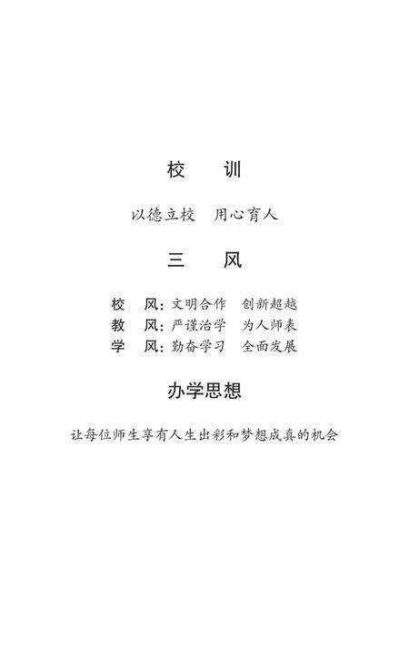 《环城小学校志 2005-2016》.pdf电子版_甘肃省志预览图2