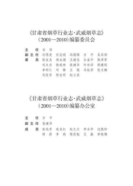 《武威烟草志 2001-2010》.pdf电子版_甘肃省志预览图1