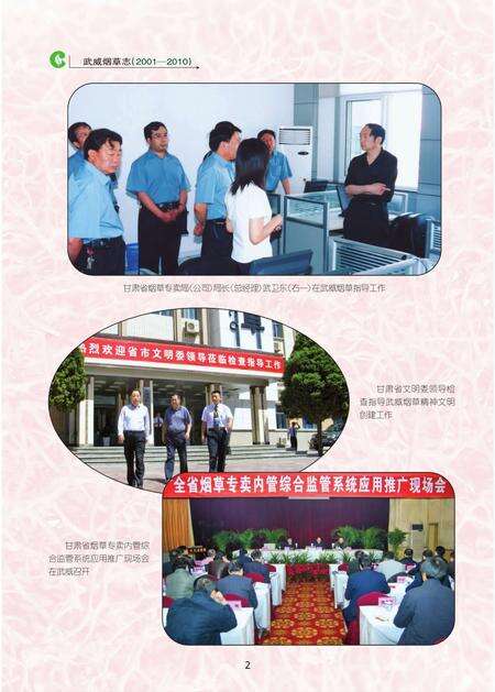 《武威烟草志 2001-2010》.pdf电子版_甘肃省志预览图4