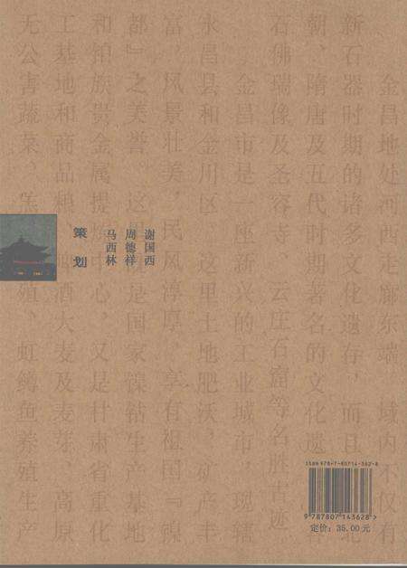 《金昌史话》.pdf电子版_甘肃省志预览图1