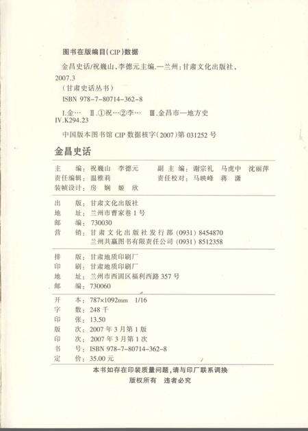 《金昌史话》.pdf电子版_甘肃省志预览图3