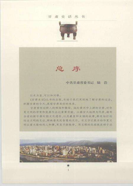 《金昌史话》.pdf电子版_甘肃省志预览图4