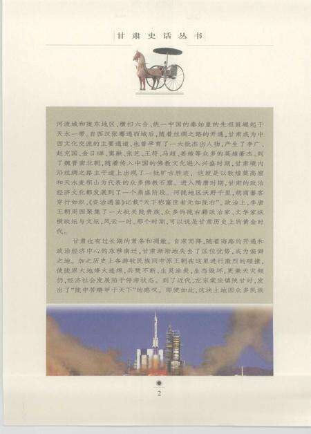 《金昌史话》.pdf电子版_甘肃省志预览图5
