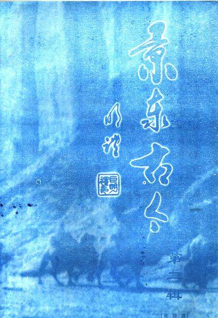 《景泰古今  第二辑》.pdf电子版_甘肃省志缩略图
