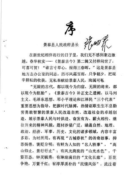 《景泰古今  第二辑》.pdf电子版_甘肃省志预览图5
