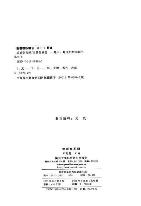 《武威金石录》.pdf电子版_甘肃省志预览图2