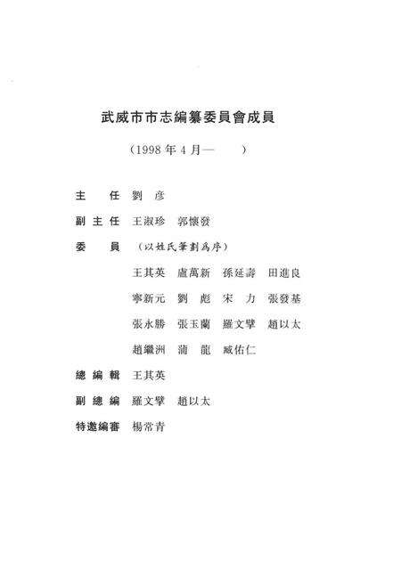 《武威金石录》.pdf电子版_甘肃省志预览图3