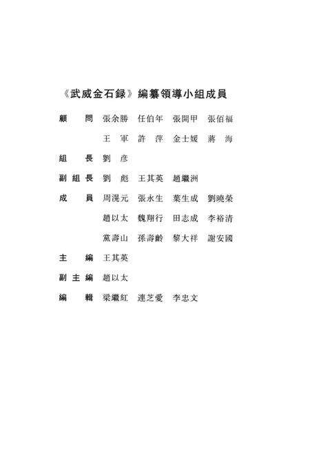 《武威金石录》.pdf电子版_甘肃省志预览图4