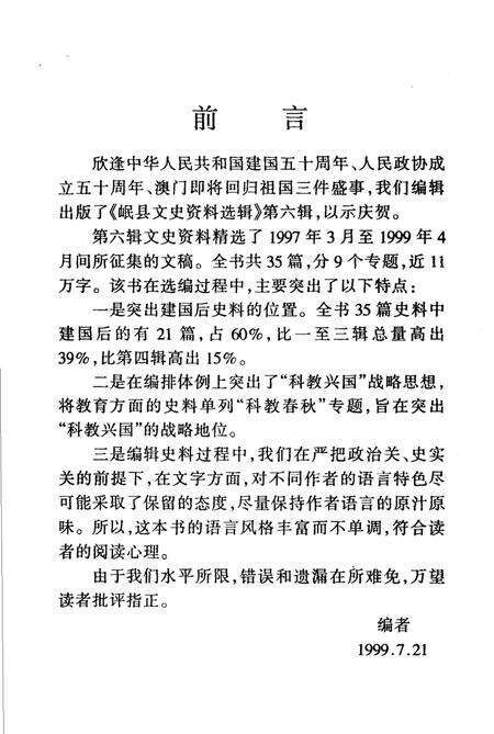 《岷县文史资料选辑  第6辑》.pdf电子版_甘肃省志预览图2