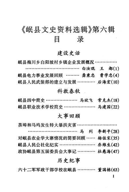 《岷县文史资料选辑  第6辑》.pdf电子版_甘肃省志预览图3