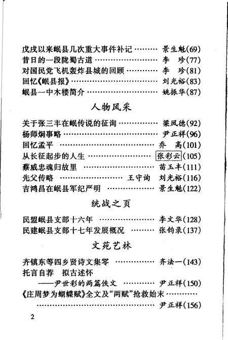 《岷县文史资料选辑  第6辑》.pdf电子版_甘肃省志预览图4