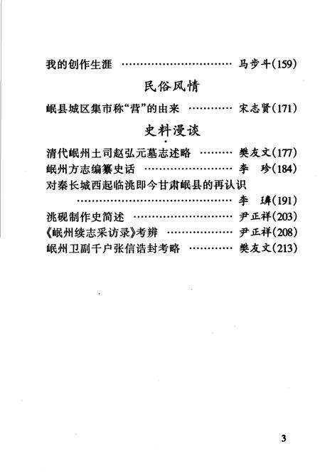 《岷县文史资料选辑  第6辑》.pdf电子版_甘肃省志预览图5