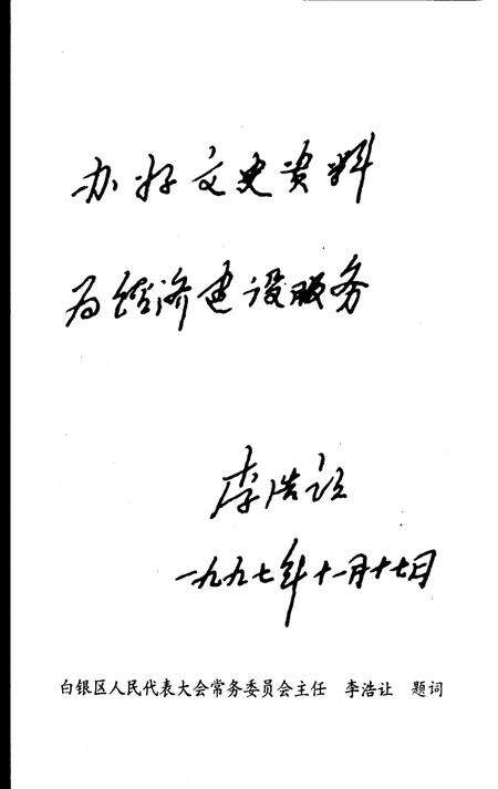 《白银区文史资料  第1辑》.pdf电子版_甘肃省志预览图4