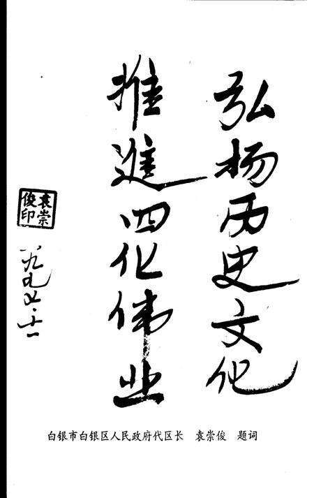 《白银区文史资料  第1辑》.pdf电子版_甘肃省志预览图5