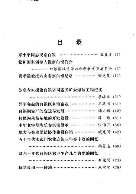 《白银区文史资料  第2辑》.pdf电子版_甘肃省志预览图3