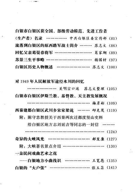 《白银区文史资料  第2辑》.pdf电子版_甘肃省志预览图4