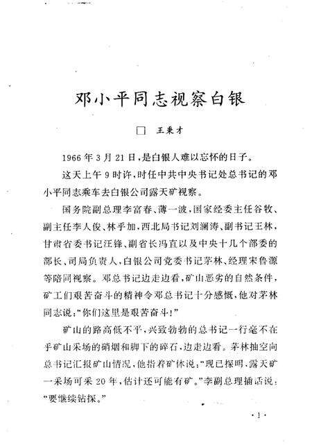 《白银区文史资料  第2辑》.pdf电子版_甘肃省志预览图5