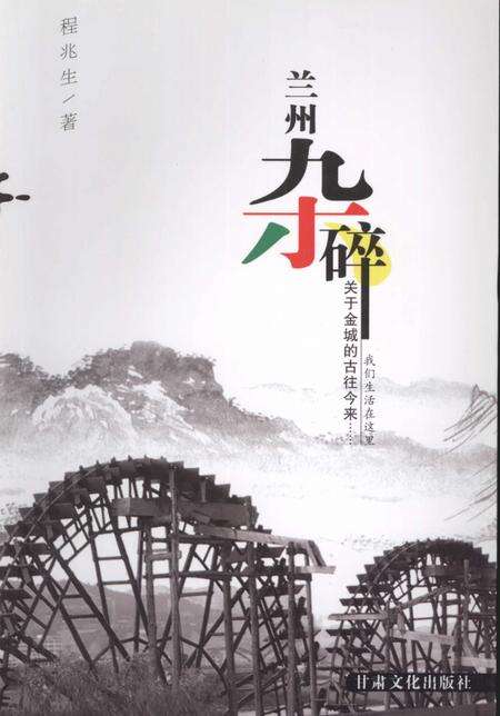 《兰州杂碎》.pdf电子版_甘肃省志缩略图