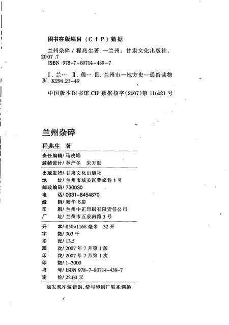 《兰州杂碎》.pdf电子版_甘肃省志预览图2