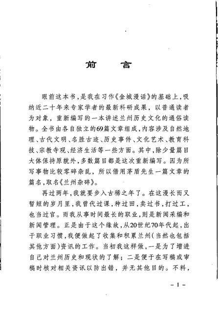 《兰州杂碎》.pdf电子版_甘肃省志预览图3