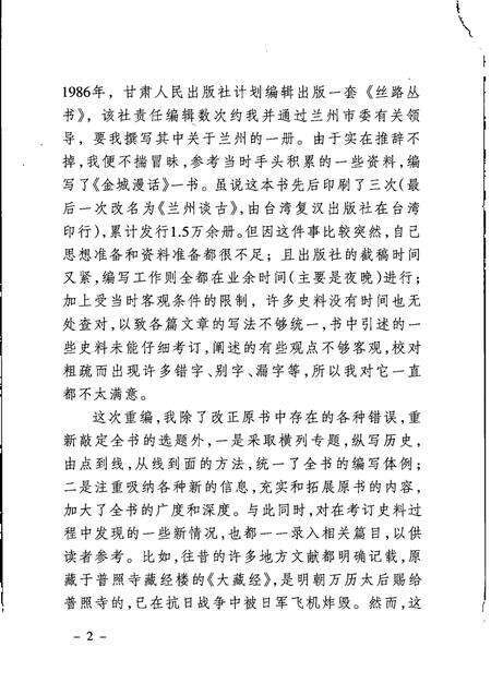 《兰州杂碎》.pdf电子版_甘肃省志预览图4