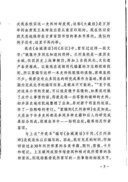 《兰州杂碎》.pdf电子版_甘肃省志预览图5