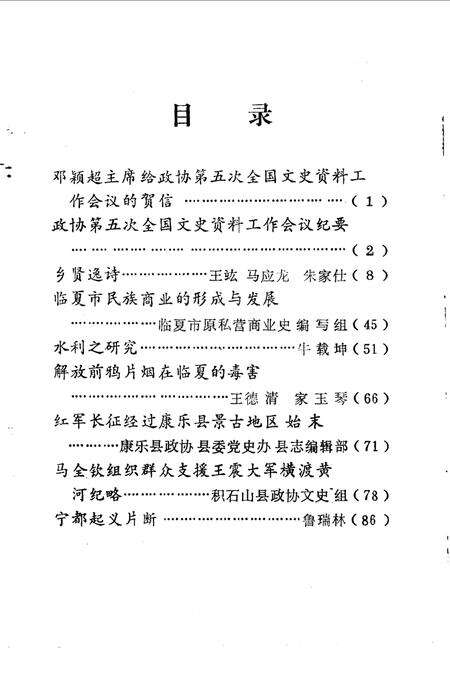 《临夏文史资料选辑  第3辑》.pdf电子版_甘肃省志预览图2