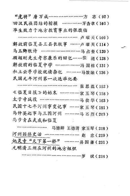 《临夏文史资料选辑  第3辑》.pdf电子版_甘肃省志预览图3