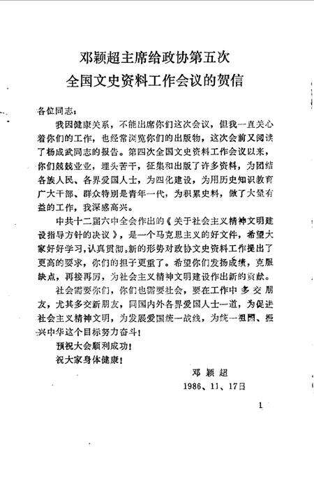 《临夏文史资料选辑  第3辑》.pdf电子版_甘肃省志预览图4