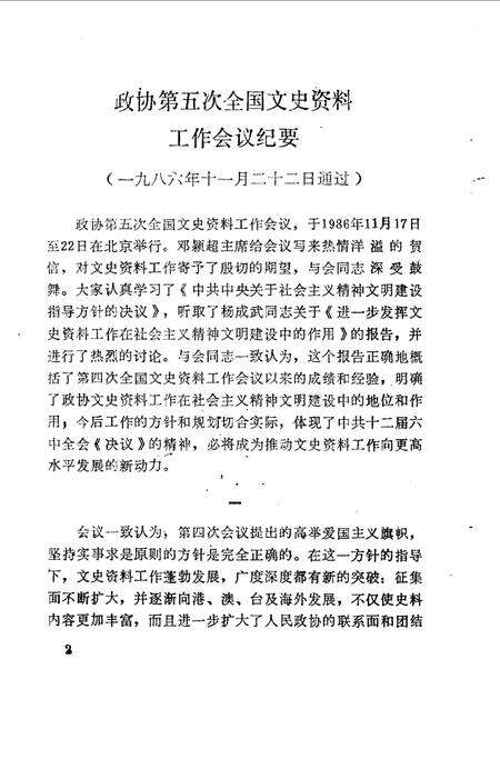 《临夏文史资料选辑  第3辑》.pdf电子版_甘肃省志预览图5