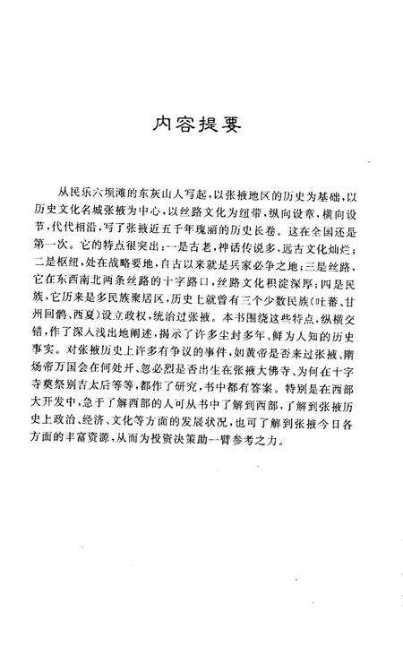 《张掖史略》.pdf电子版_甘肃省志预览图2