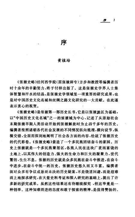 《张掖史略》.pdf电子版_甘肃省志预览图3