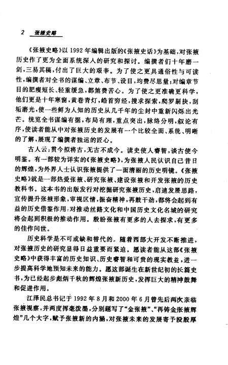 《张掖史略》.pdf电子版_甘肃省志预览图4