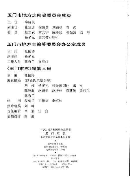 《玉门市志》.pdf电子版_甘肃省志预览图2